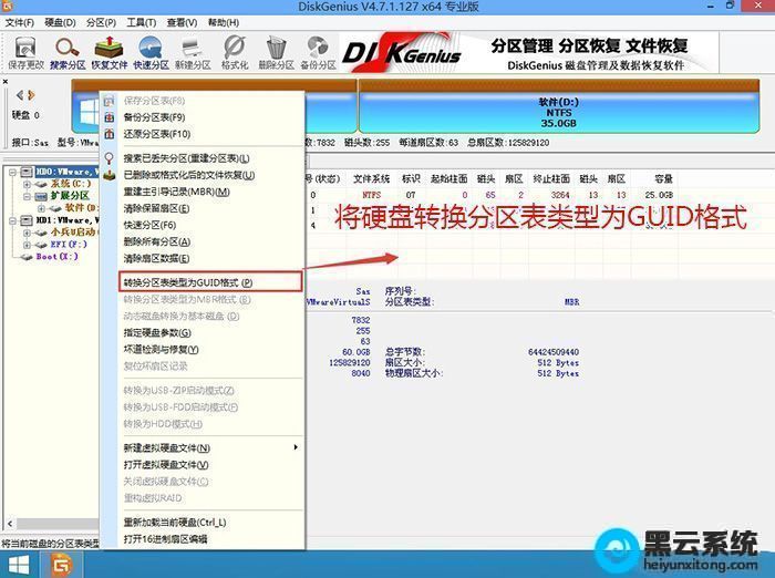 点击选择转换分区表类型为guid格式