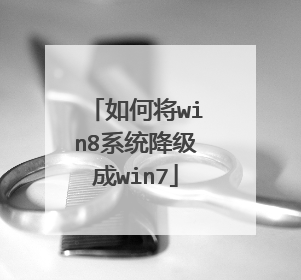 ��ν�win8ϵͳ������win7