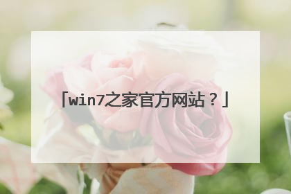 win7֮�ҹٷ���վ��