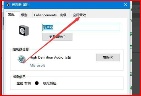win10空间音效无法使用_win10空间音效开启教程