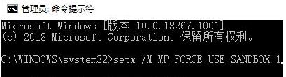 win10系统Windows Defender沙盒运行模式启用方法
