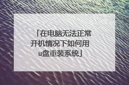 �ڵ����޷�������������������u����װϵͳ