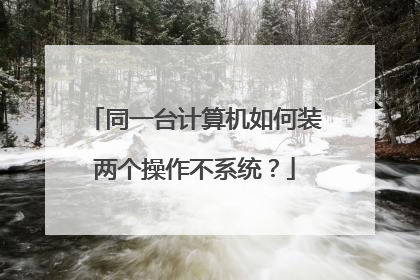 ͬһ̨��������װ����������ϵͳ��