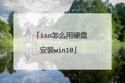 iso��ô��Ӳ�̰�װwin10