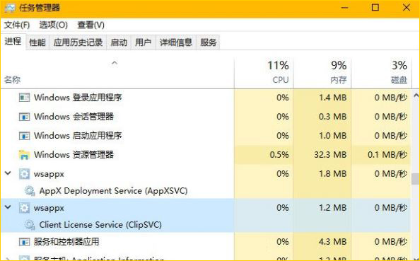 Win10系统中的wsappx进程有什么作用?
