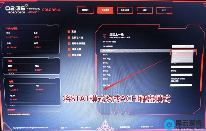 设置为ACHI硬盘模式