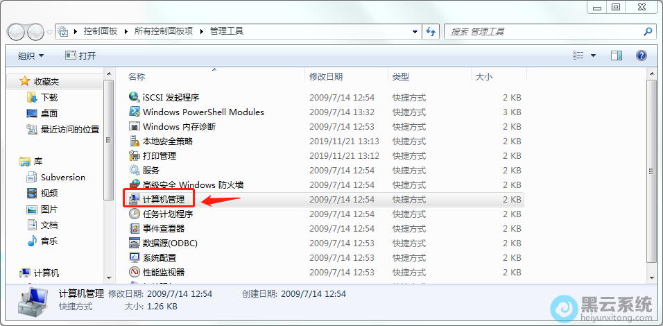 打开计算机管理界面