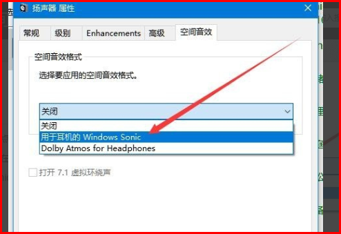 win10空间音效无法使用_win10空间音效开启教程