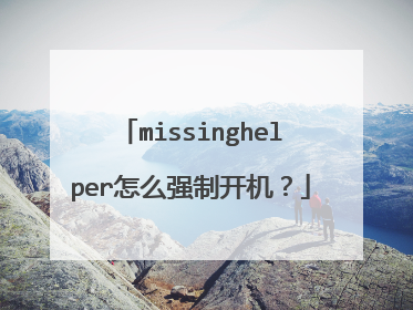 missinghelper��ôǿ�ƿ�����