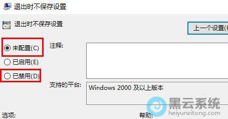 点击未配置或已禁用