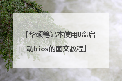 ��˶�ʼǱ�ʹ��U������bios��ͼ�Ľ̳�