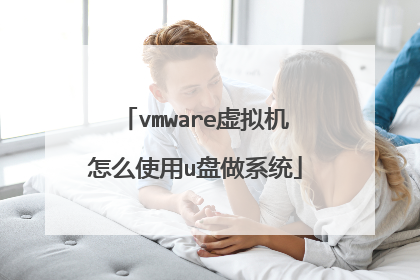 vmware�������ôʹ��u����ϵͳ