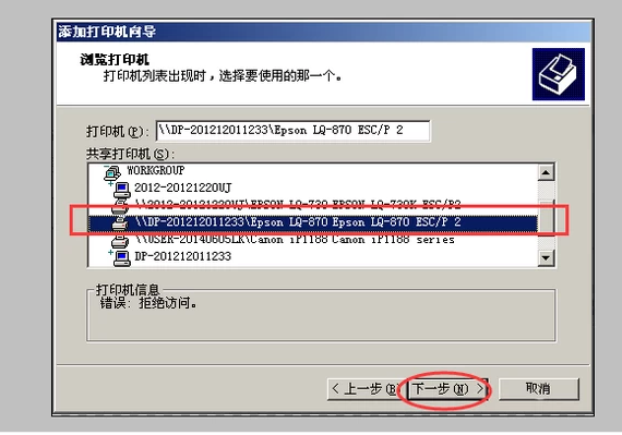 Win7系统如何添加网络打印机?