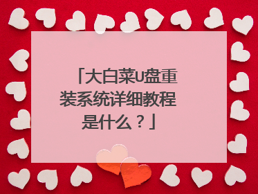 ��ײ�U����װϵͳ��ϸ�̳���ʲô��