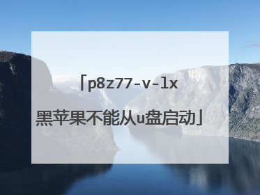 p8z77-v-lx��ƻ�����ܴ�u������