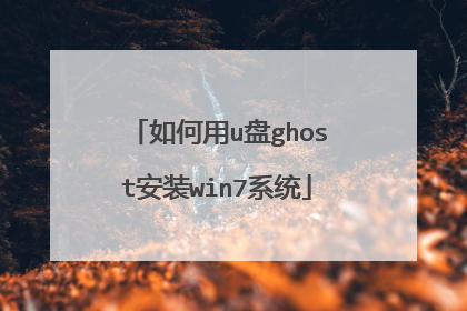 �����u��ghost��װwin7ϵͳ