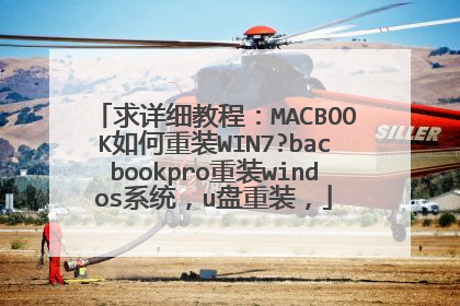 ����ϸ�̳̣�MACBOOK�����װWIN7?bacbookpro��װwindosϵͳ��u����װ��
