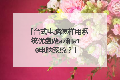 ̨ʽ����������ϵͳ������w7��w10����ϵͳ��