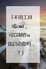 ���ù��߻�cmd����������u����������