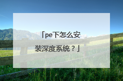 pe����ô��װ���ϵͳ��