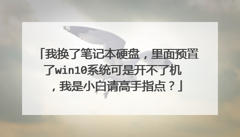 �һ��˱ʼǱ�Ӳ�̣�����Ԥ����win10ϵͳ���ǿ����˻�������С�������ָ�㣿