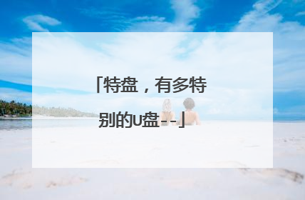 ���̣��ж��ر��U��--