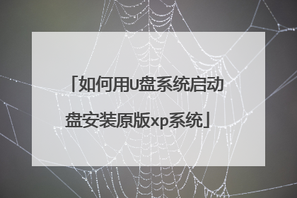 �����U��ϵͳ�����̰�װԭ��xpϵͳ