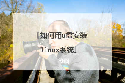 �����u�̰�װlinuxϵͳ