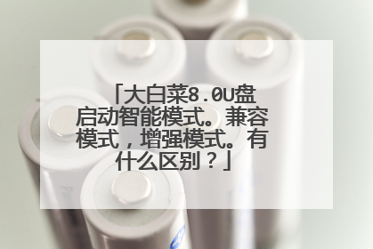 ��ײ�8.0U����������ģʽ������ģʽ����ǿģʽ����ʲô����