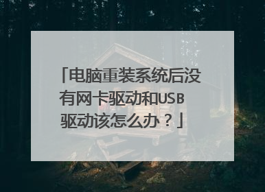 ������װϵͳ��û������������USB��������ô�죿