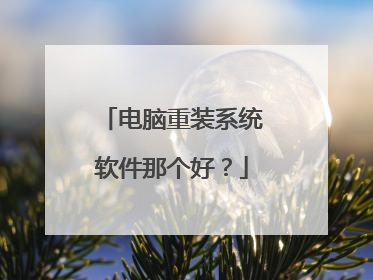 ������װϵͳ�����Ǹ��ã�