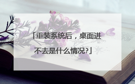 ��װϵͳ���������ȥ��ʲô���?