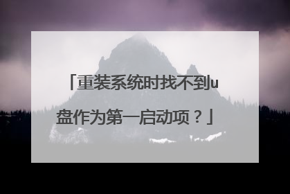 ��װϵͳʱ�Ҳ���u����Ϊ��һ�����