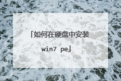 �����Ӳ���а�װwin7?pe