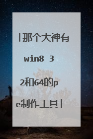�Ǹ�������win8 32��64��pe��������