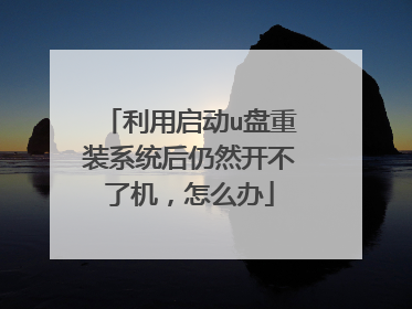 ��������u����װϵͳ����Ȼ�����˻�����ô��