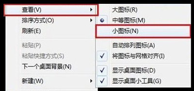 ��������ͼ��̫С��ô�� Win7ϵͳ�޸�ͼ���С�ķ���