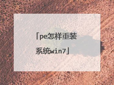 pe������װϵͳwin7