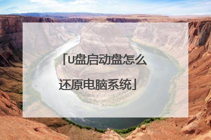 U����������ô��ԭ����ϵͳ