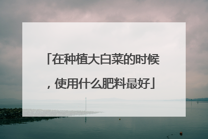 ����ֲ��ײ˵�ʱ��ʹ��ʲô�������