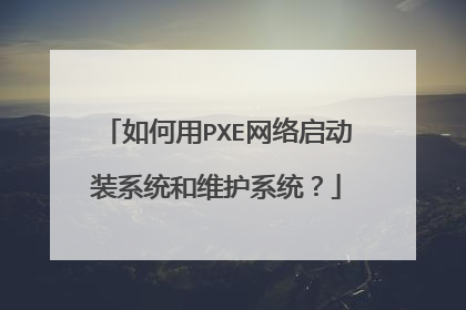 �����PXE��������װϵͳ��ά��ϵͳ��