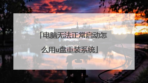 �����޷�����������ô��u����װϵͳ