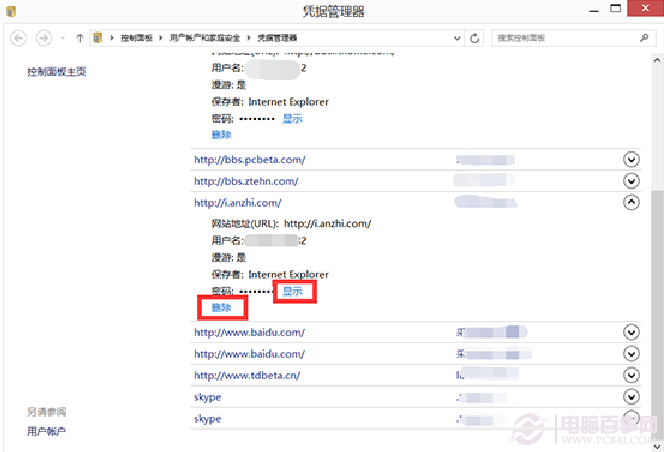 ����Win8ƾ�ݹ����� �鿴��ҳ������˺�����