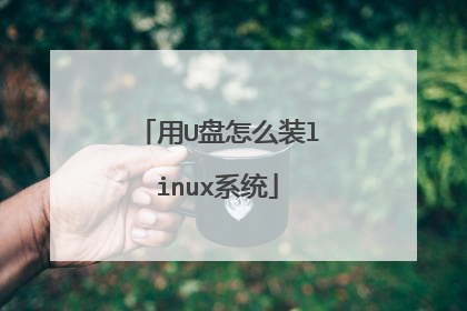 ��U����ôװlinuxϵͳ