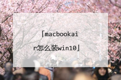 macbookair��ôװwin10