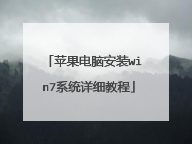 ƻ�����԰�װwin7ϵͳ��ϸ�̳�