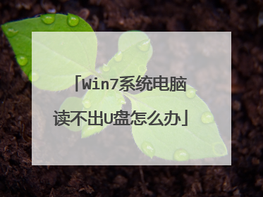 Win7ϵͳ���Զ�����U����ô��