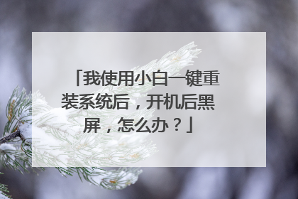 ��ʹ��С��һ����װϵͳ�󣬿������������ô�죿