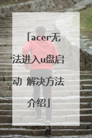 acer�޷�����u������ �����������