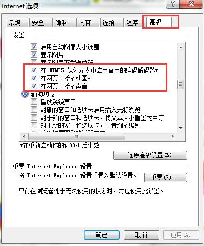 win7电脑无法播放网络视频怎么办?